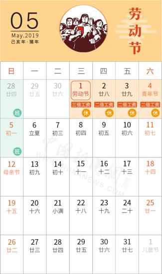 今年“五一”放假4天！5月1日-5月4日放假調(diào)休