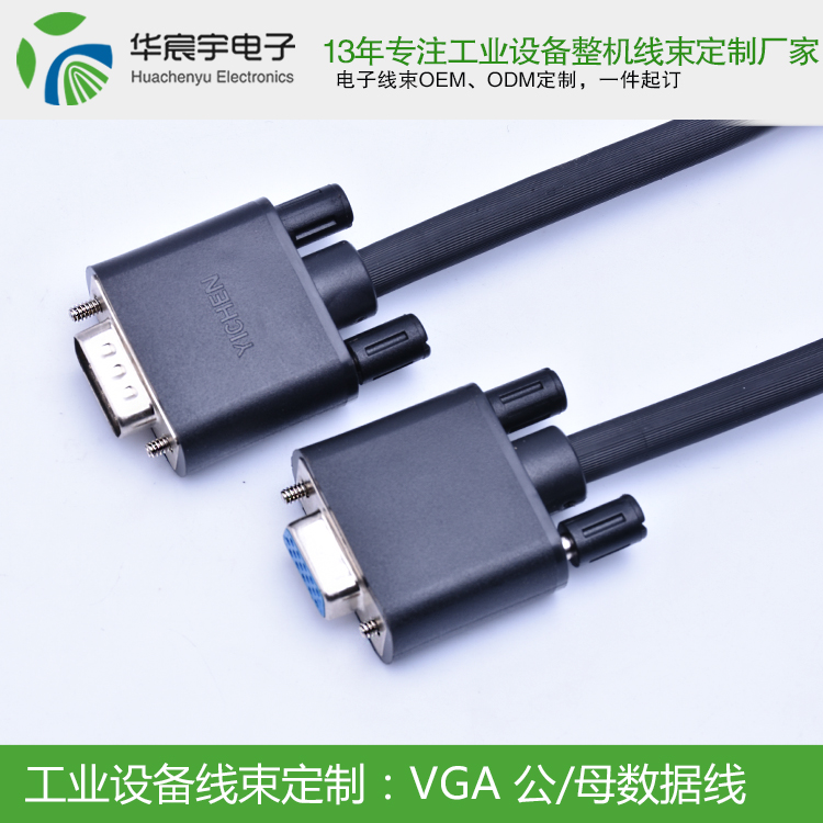 【蘇州華宸宇電子有限公司】永不放棄！將與您攜手一直奮斗下去，做客戶心中最完美的線束加工廠。