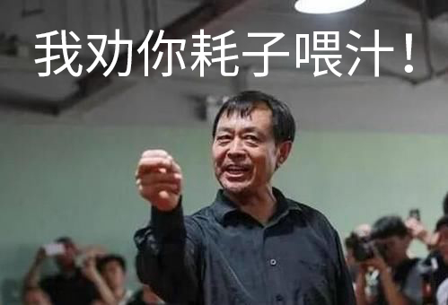 蘇州華宸宇電子有限公司：年輕人不講武德，耗之喂汁！